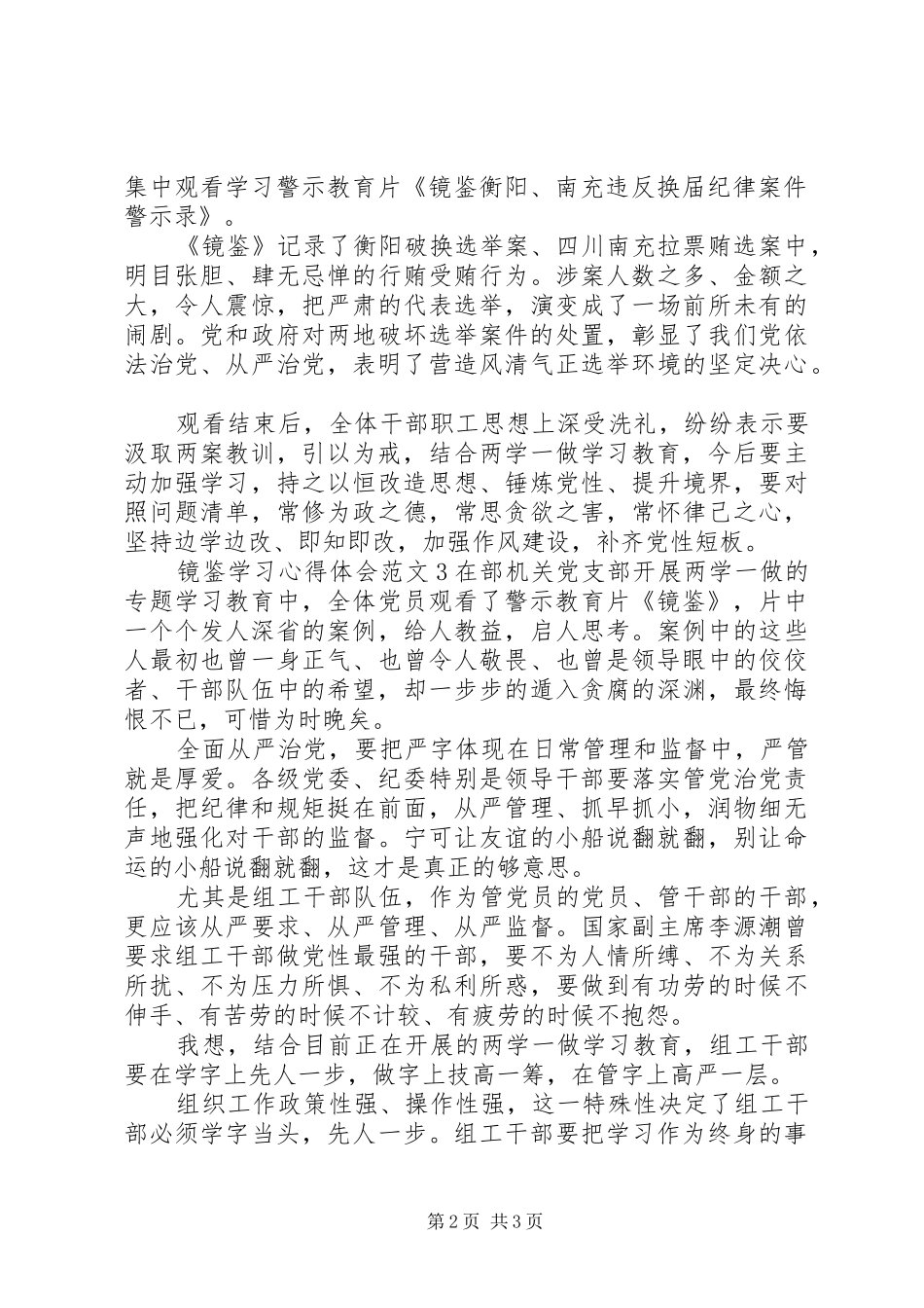 观看镜鉴的学习心得体会范文_第2页