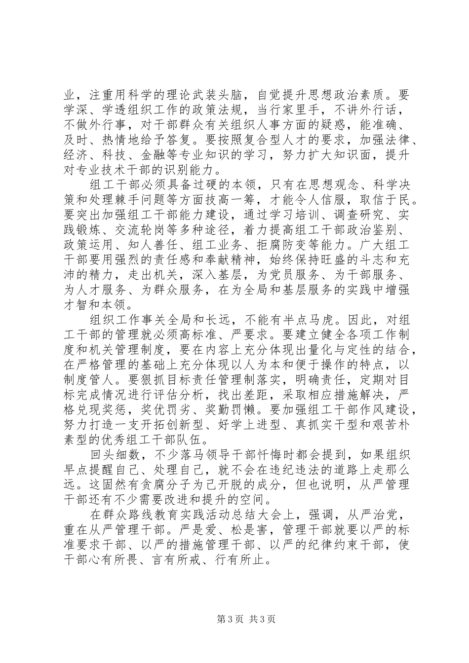 观看镜鉴的学习心得体会范文_第3页