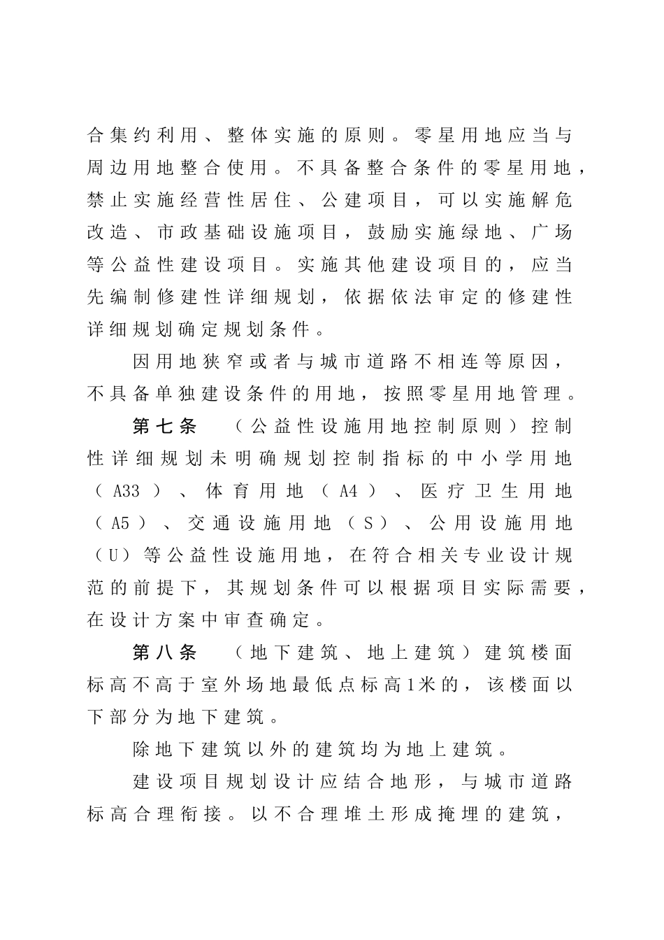 重庆市城市规划管理技术规定XXXX版_第3页