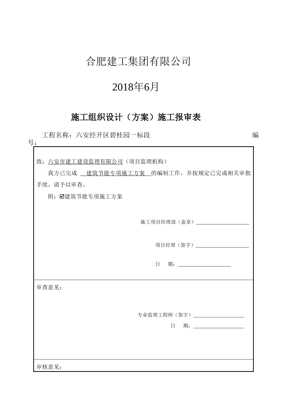 碧桂园建筑节能专项施工方案(DOC54页)_第2页