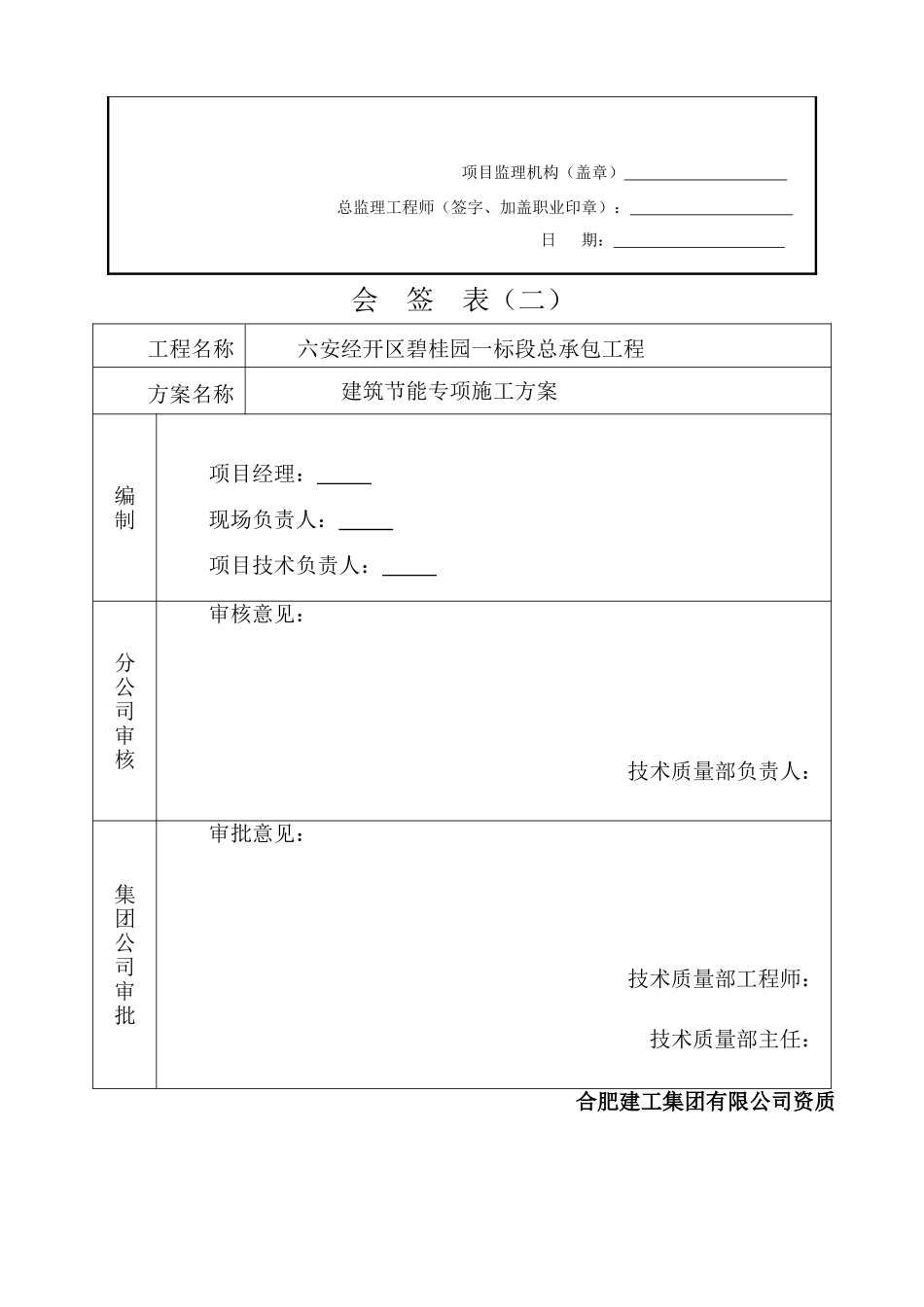 碧桂园建筑节能专项施工方案(DOC54页)_第3页