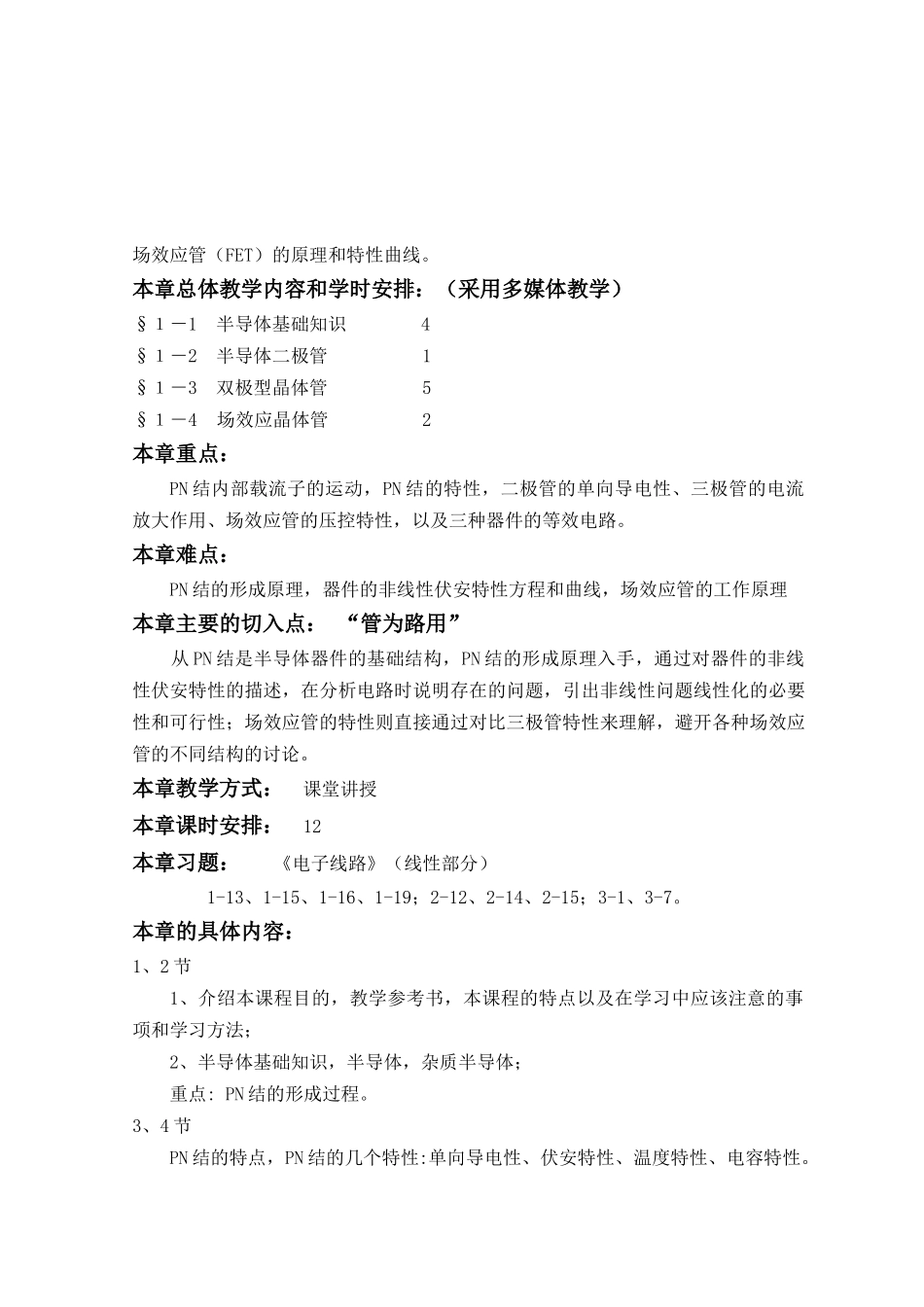 模拟电子技术课程教案_第3页
