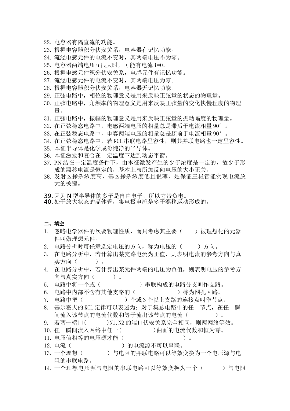 电路与电子技术模拟练习题_第2页