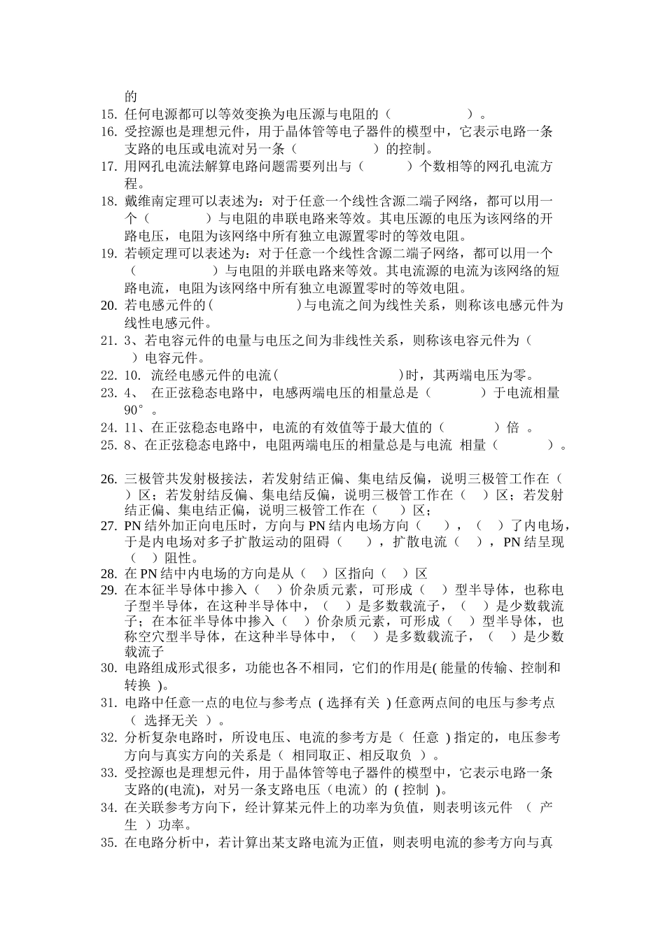 电路与电子技术模拟练习题_第3页