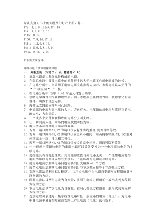 电路与电子技术模拟练习题