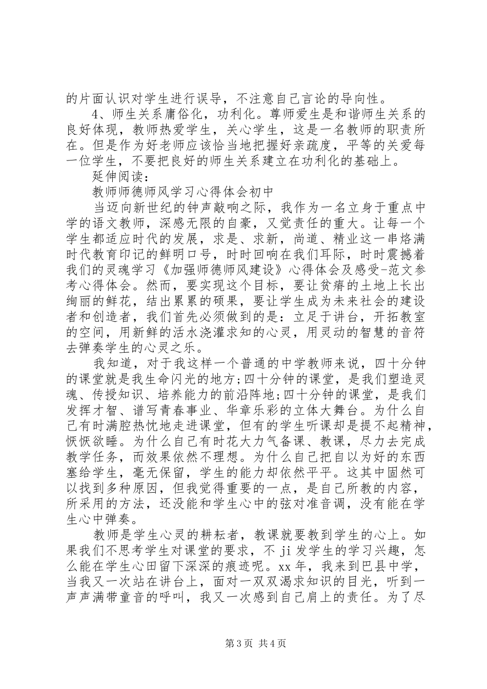 学习《加强师德师风建设》心得体会(一)_第3页
