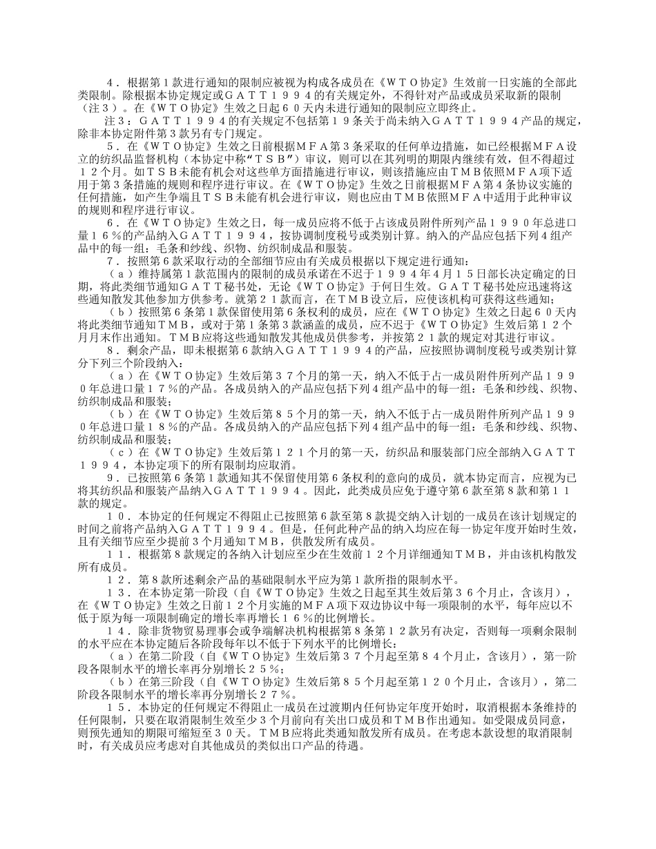 马拉喀什建立世界贸易组织协定——附件1A：货物贸易多边协定——纺织_第2页
