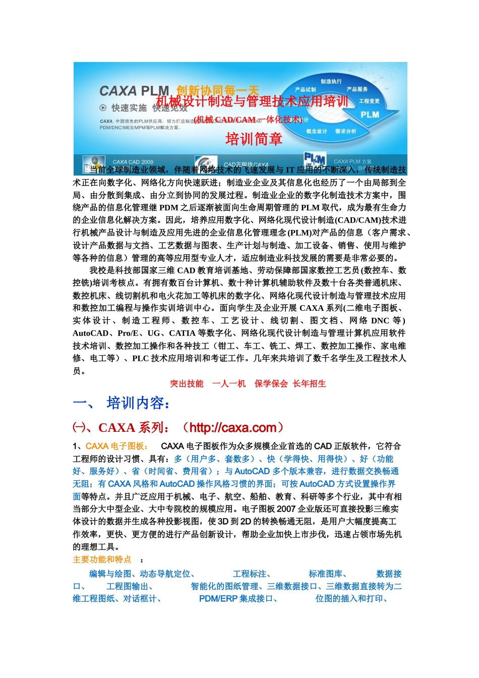 机械设计制造与管理技术应用培训_第1页