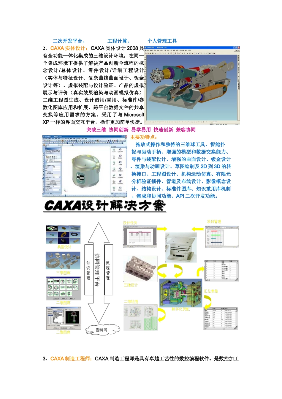 机械设计制造与管理技术应用培训_第2页