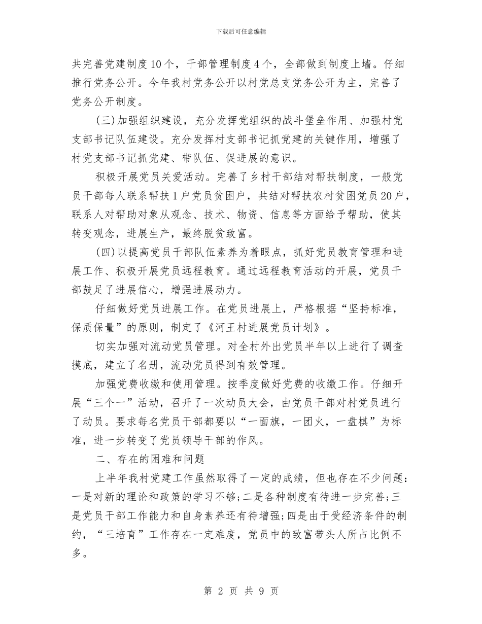 村年度党建工作总结与村年度财务工作个人总结汇编_第2页