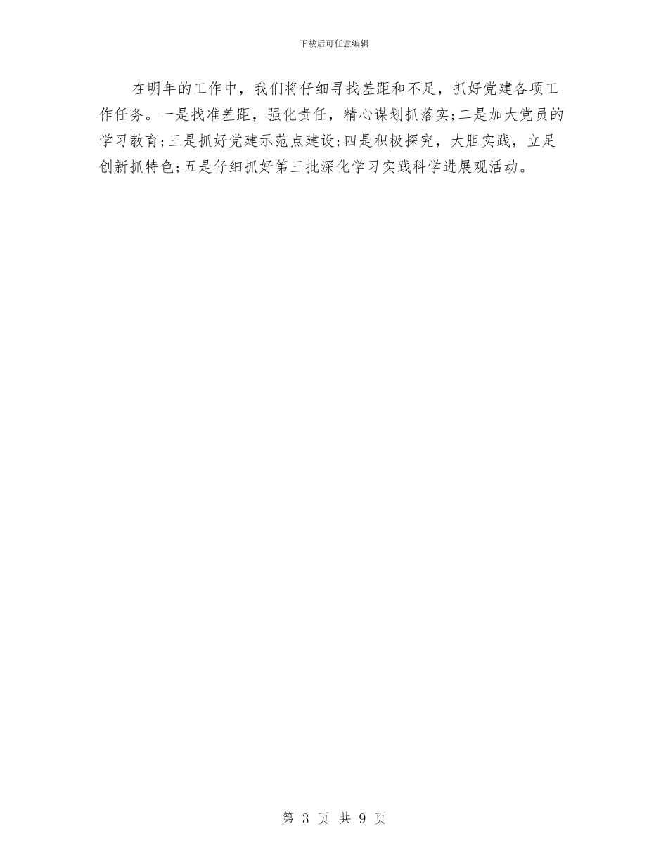 村年度党建工作总结与村年度财务工作个人总结汇编_第3页