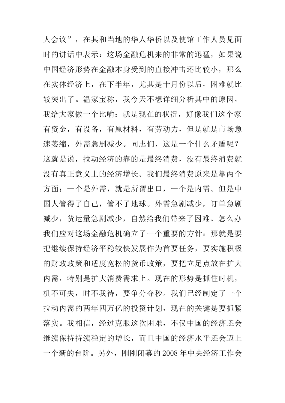 零售行业：当前金融危机对中国最大的影响就是外需急剧下降（DOC30页）_第2页