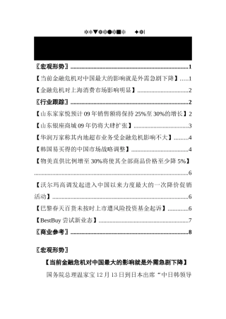 零售行业：当前金融危机对中国最大的影响就是外需急剧下降（DOC30页）