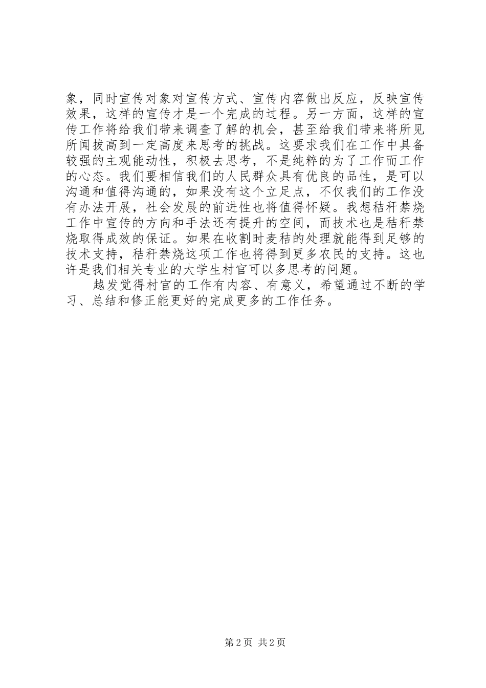 关于秸秆禁烧工作的体会_第2页