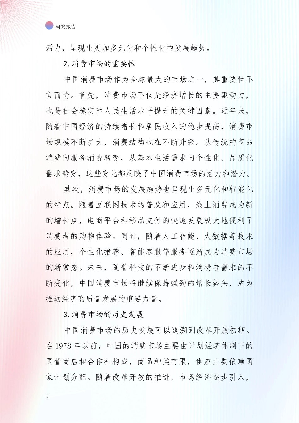 2024-2025年健康产业总体发展情况分析投资可行性研究报告_第2页