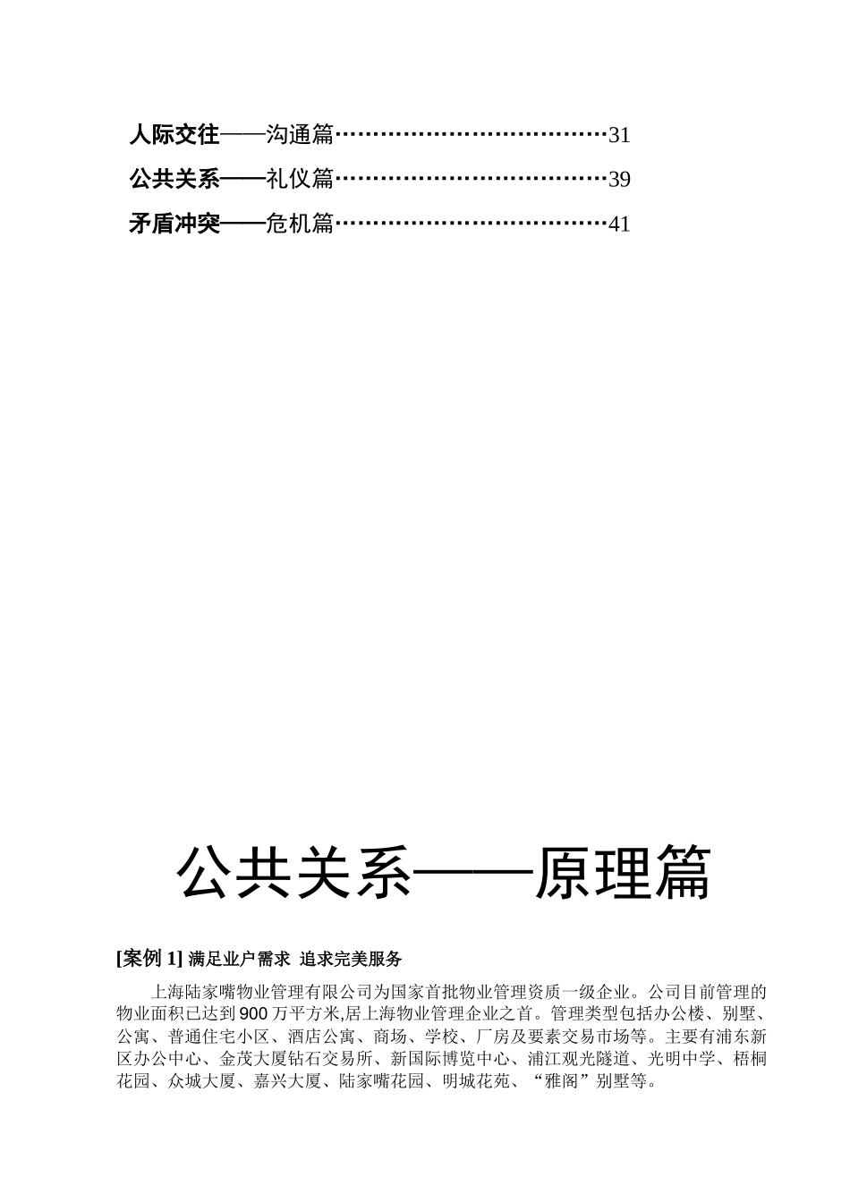 物业管理案例集（DOC99页）_第2页
