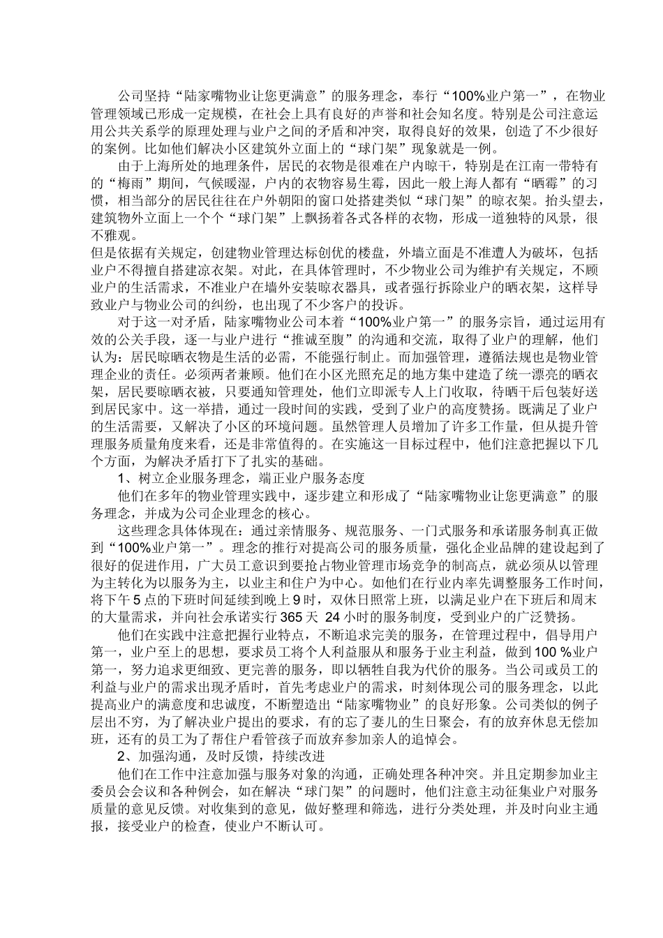物业管理案例集（DOC99页）_第3页