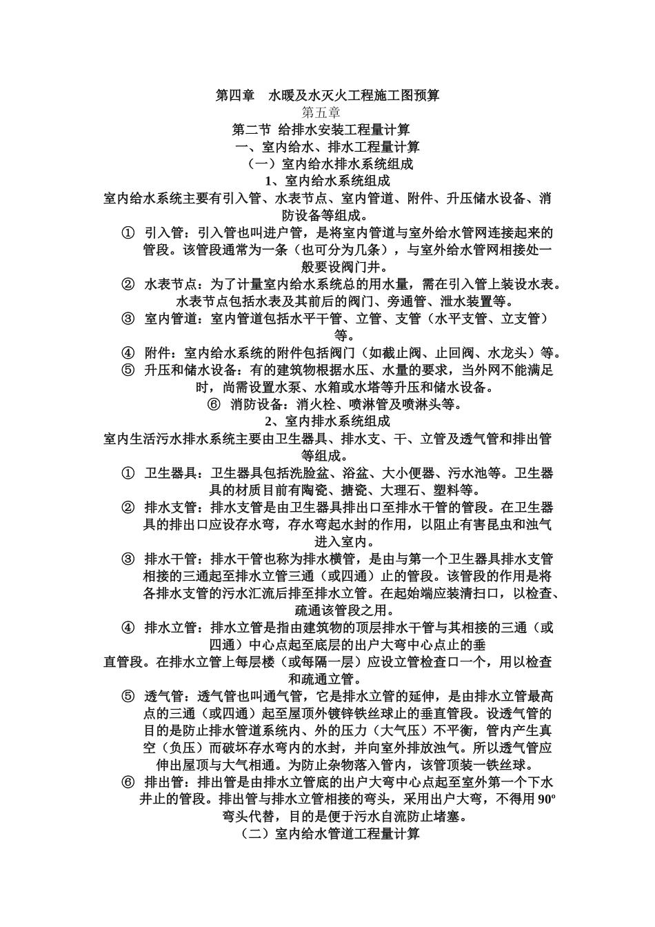 给排水安装基础知识_第1页