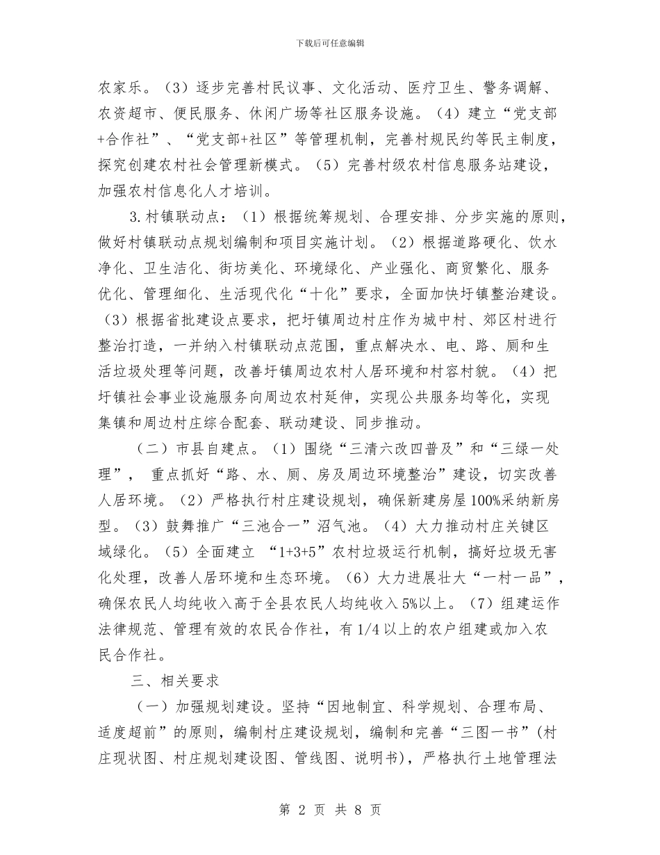 村庄整治建设工作方案与村庆七一讲话稿汇编_第2页