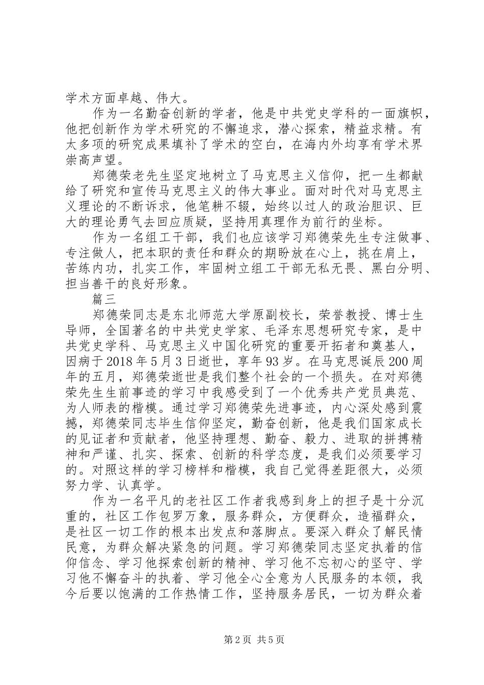 XX年学习郑德荣事迹心得体会【精选6篇】_第2页