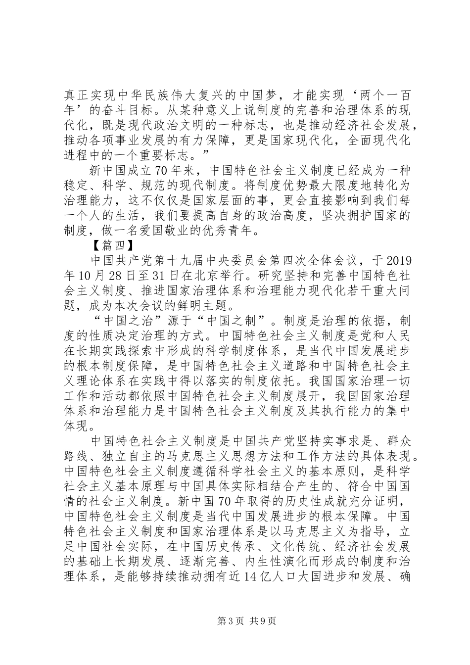 党的十九届四中全会精神心得8篇_第3页
