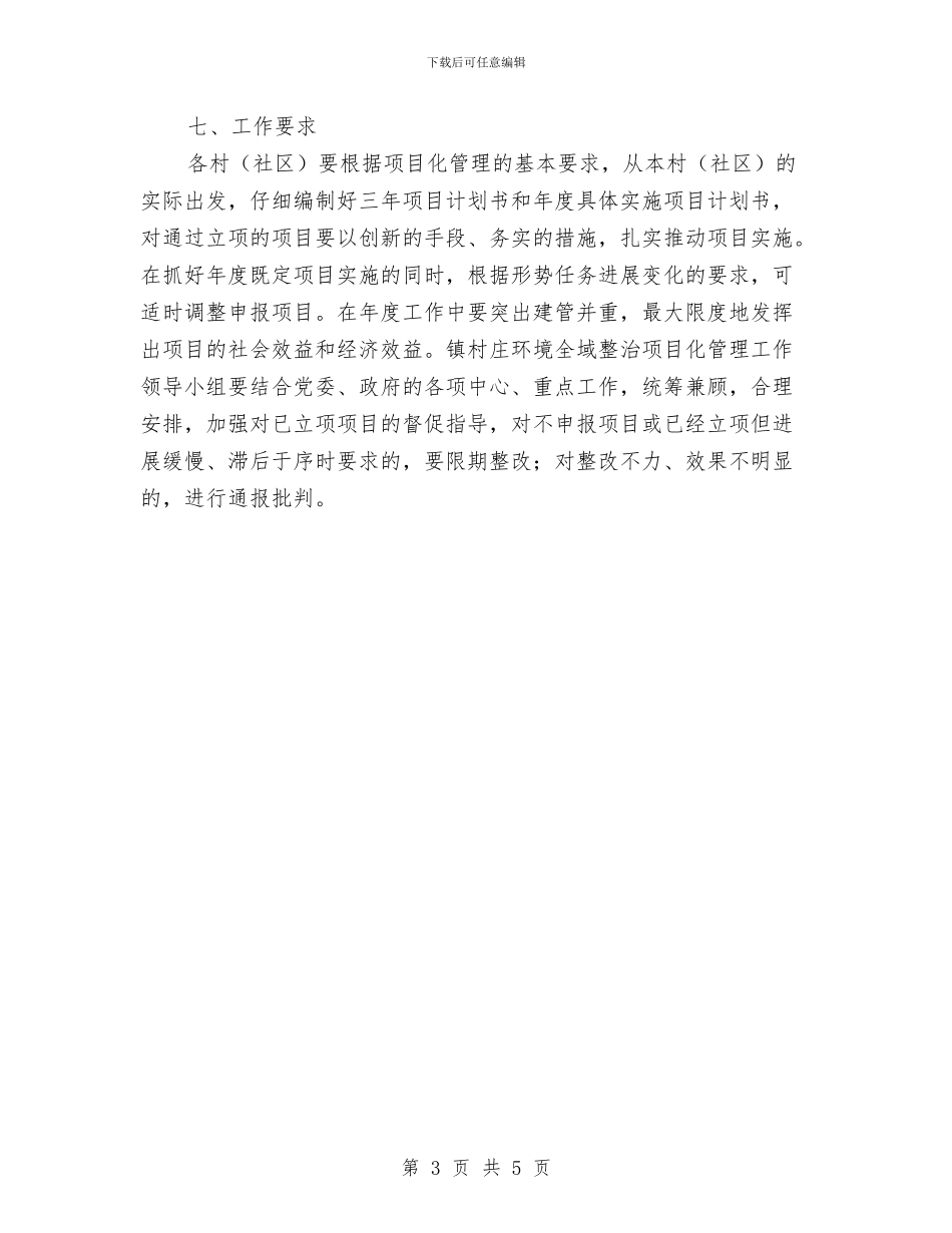 村庄环境整治工作意见与村庄环境整治总结汇编_第3页