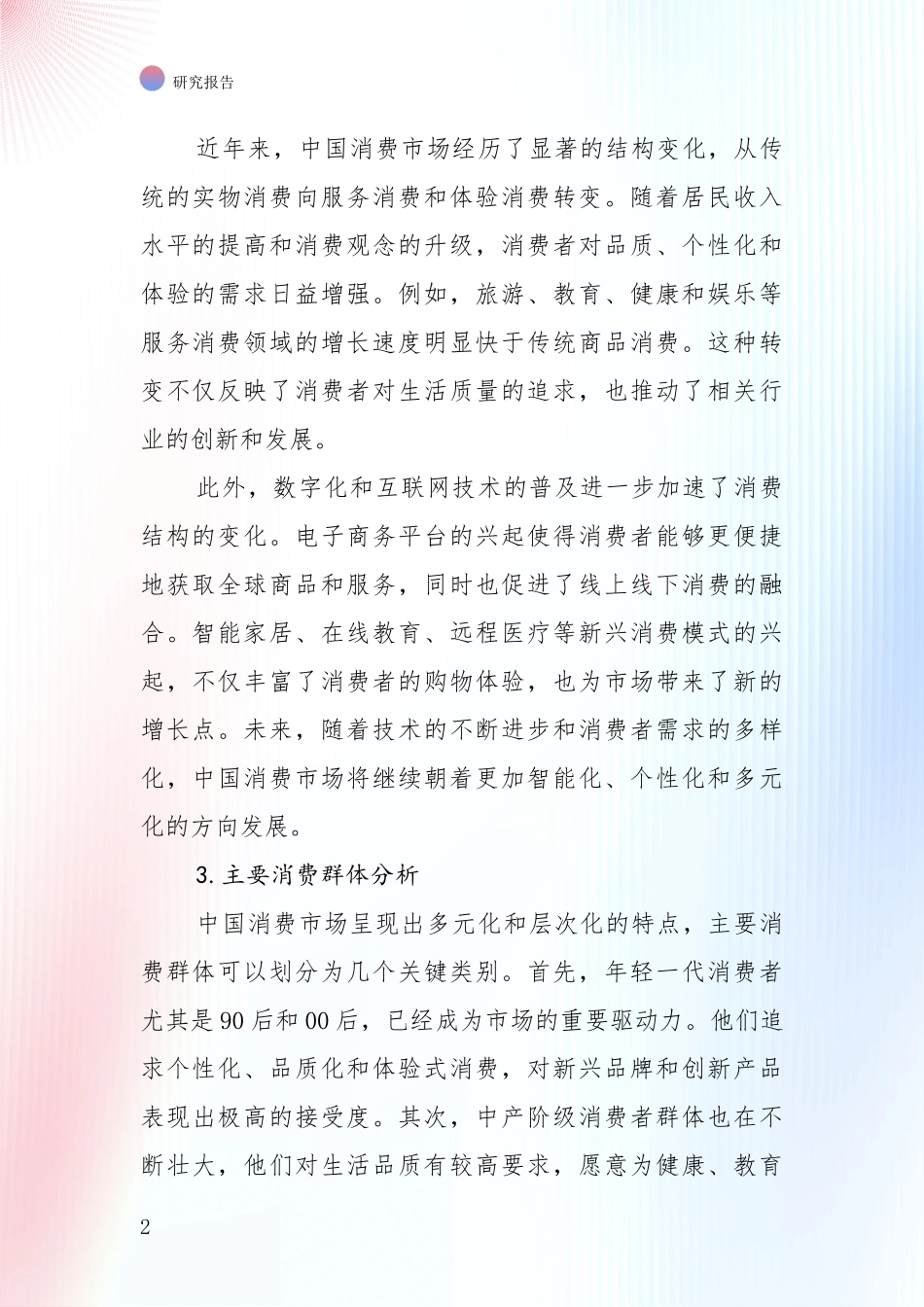 2024-2025年健康产业总体发展情况分析研究报告_第2页