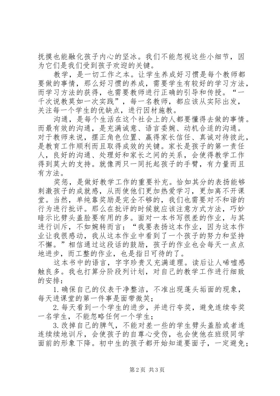 读《教师工作细节的执行与完善》有感1500字_第2页