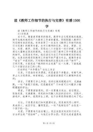读《教师工作细节的执行与完善》有感1500字