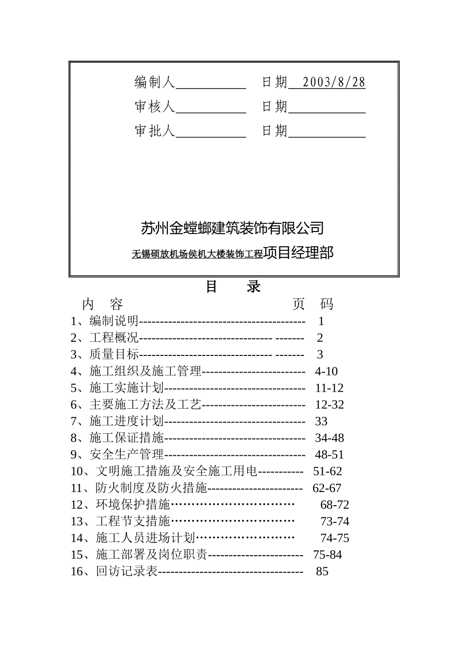 机场侯机大楼装饰工程施工组织设计_第2页