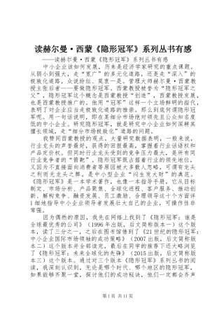 读赫尔曼·西蒙《隐形冠军》系列丛书有感