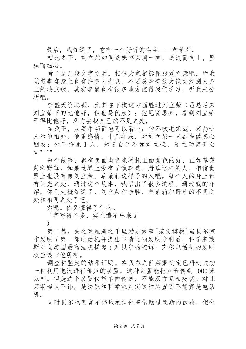 失之毫厘,差以千里(读后感)_第2页