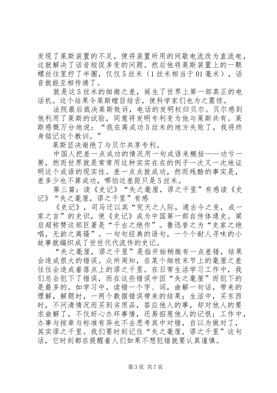 失之毫厘,差以千里(读后感)_第3页