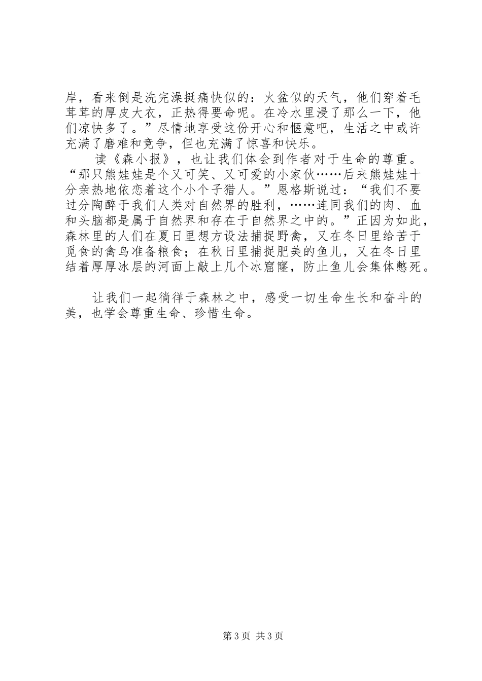 森林报读后感3篇_第3页