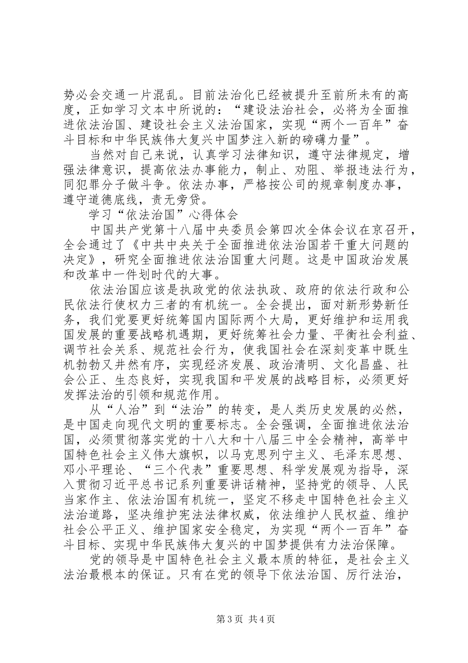依法治国学习心得体会[样例5]_第3页