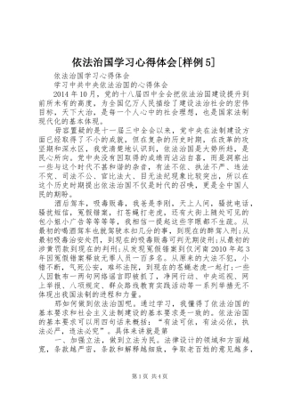 依法治国学习心得体会[样例5]