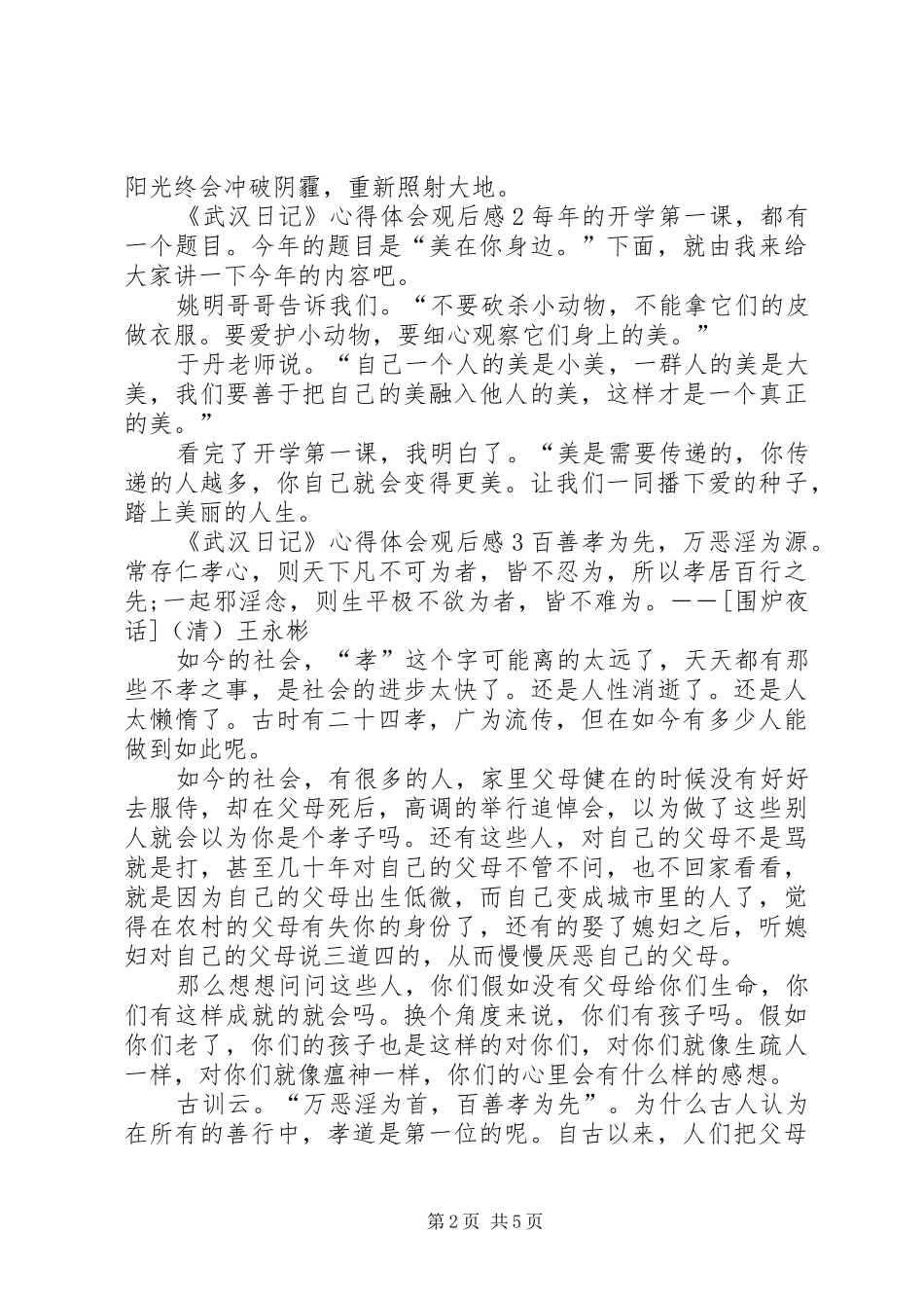 《武汉日记》心得体会观后感【多篇】_第2页