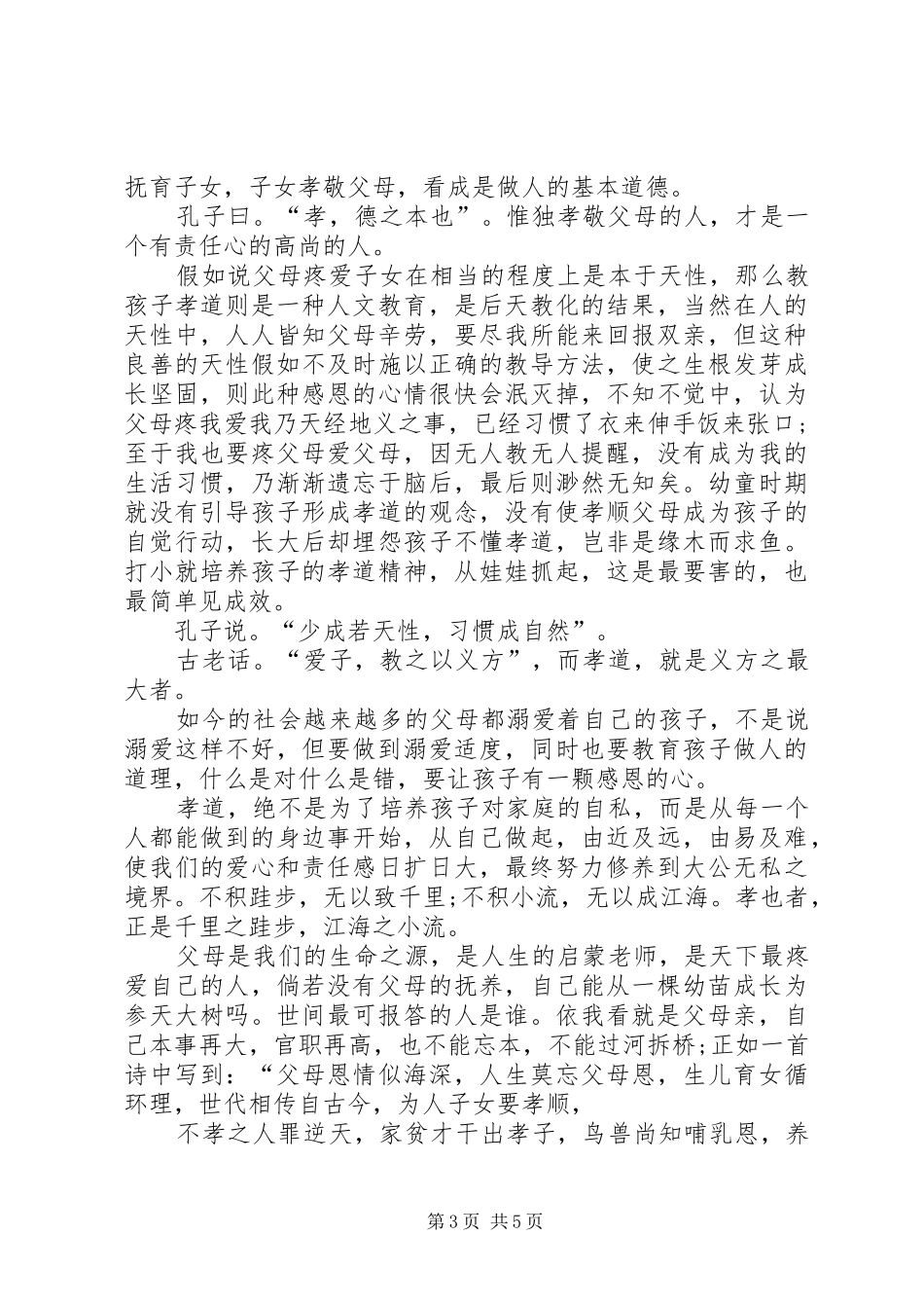 《武汉日记》心得体会观后感【多篇】_第3页