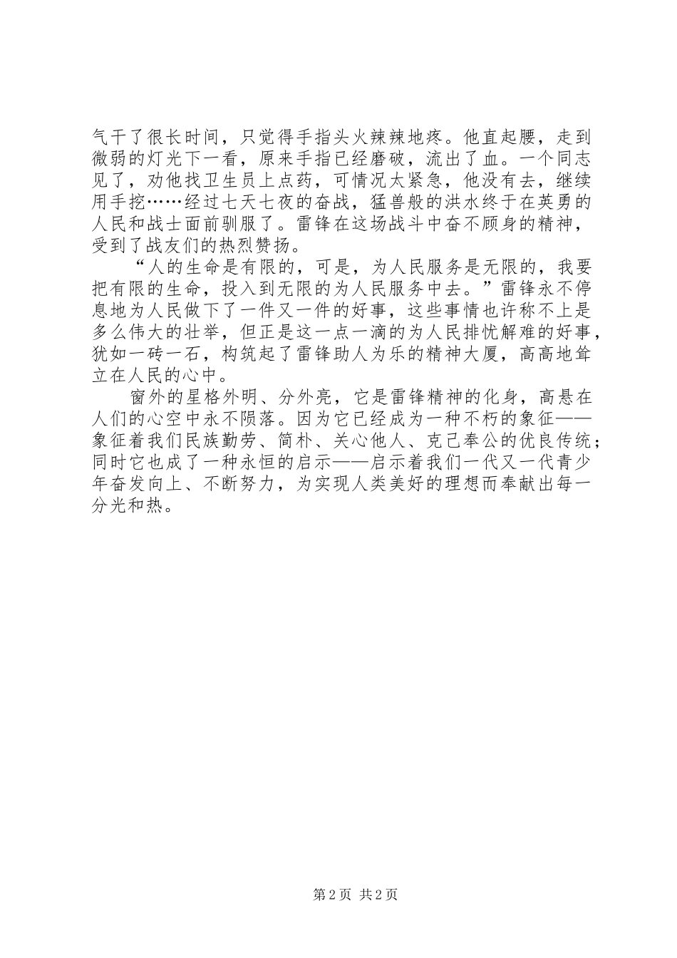雷锋读后感范文_第2页
