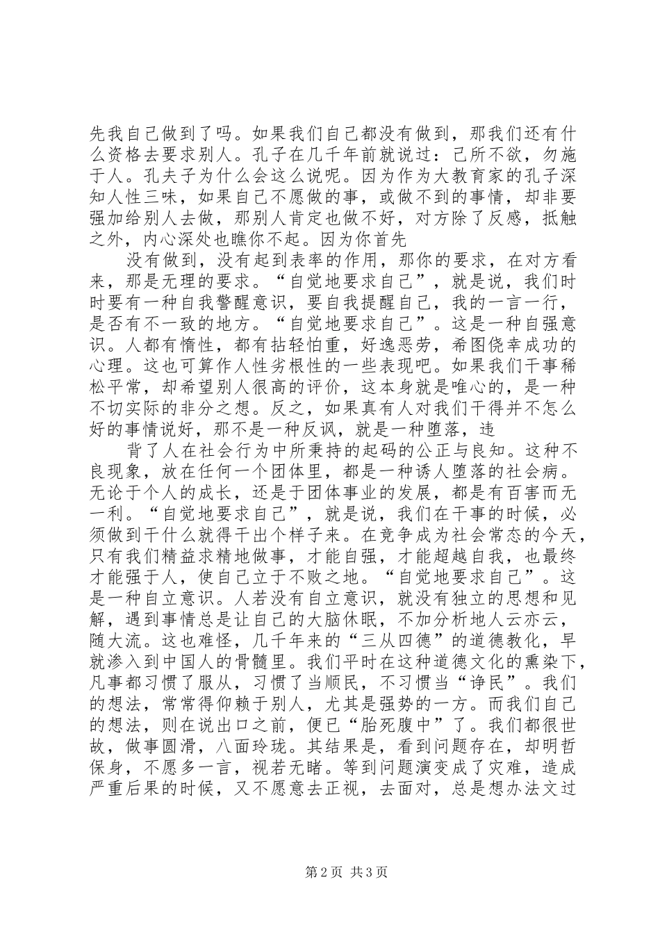 医者仁心观后感之四_第2页