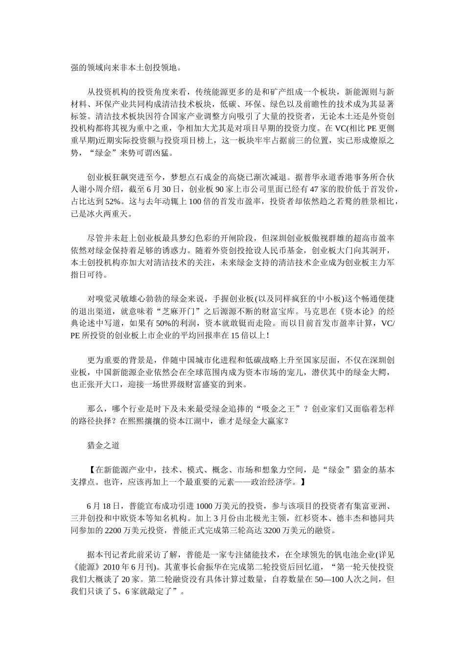 绿金凶猛：谁是新能源棋盘大赢家_第2页