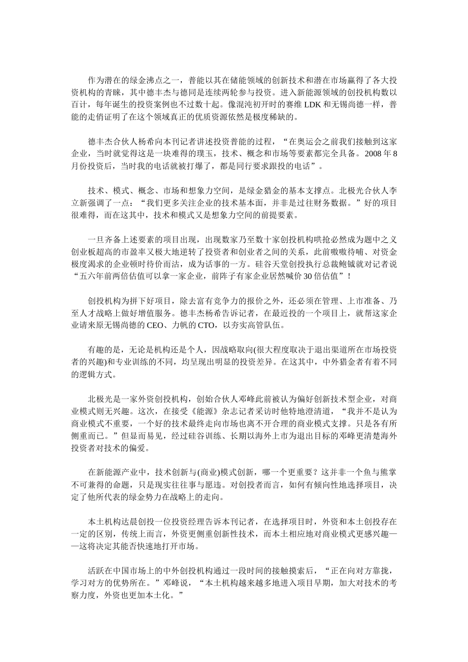 绿金凶猛：谁是新能源棋盘大赢家_第3页