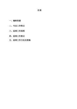 7混凝土工程监理实施细则