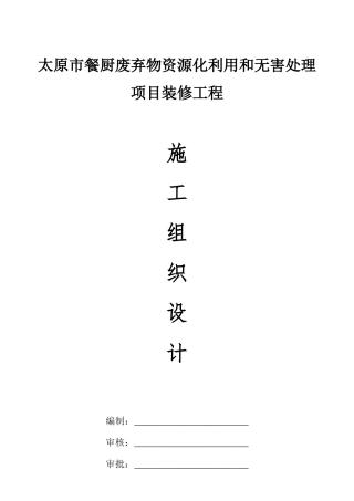 装饰工程施工组织设计_2