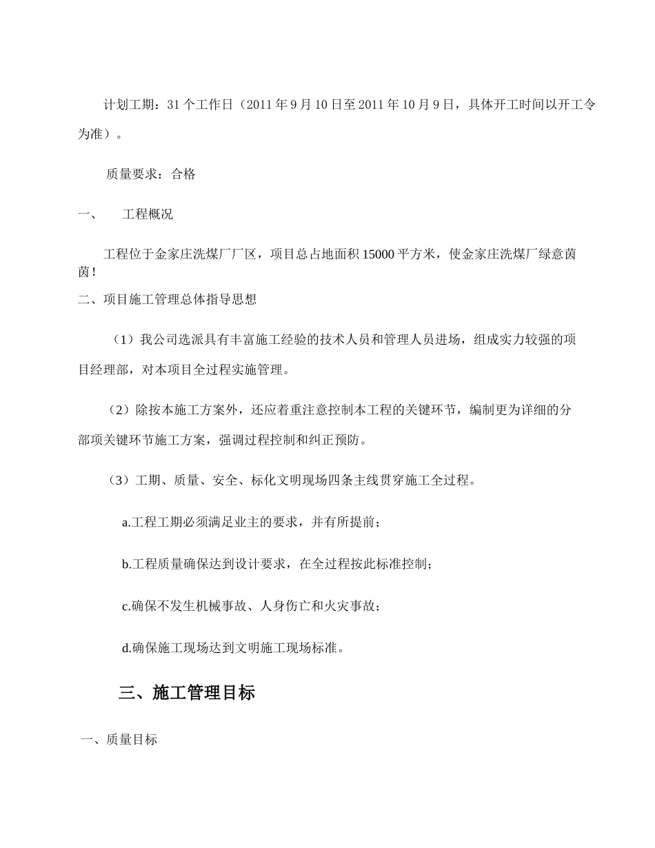 洗煤厂景观绿化工程施工方案_第2页