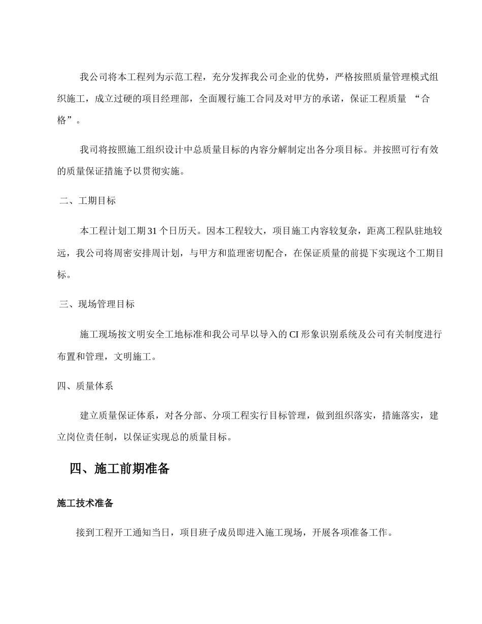 洗煤厂景观绿化工程施工方案_第3页