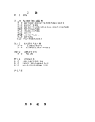 smt流程介绍
