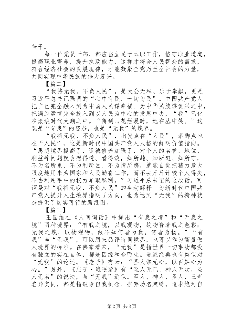 学习习总“我将无我，不负人民”心得体会六篇_第2页