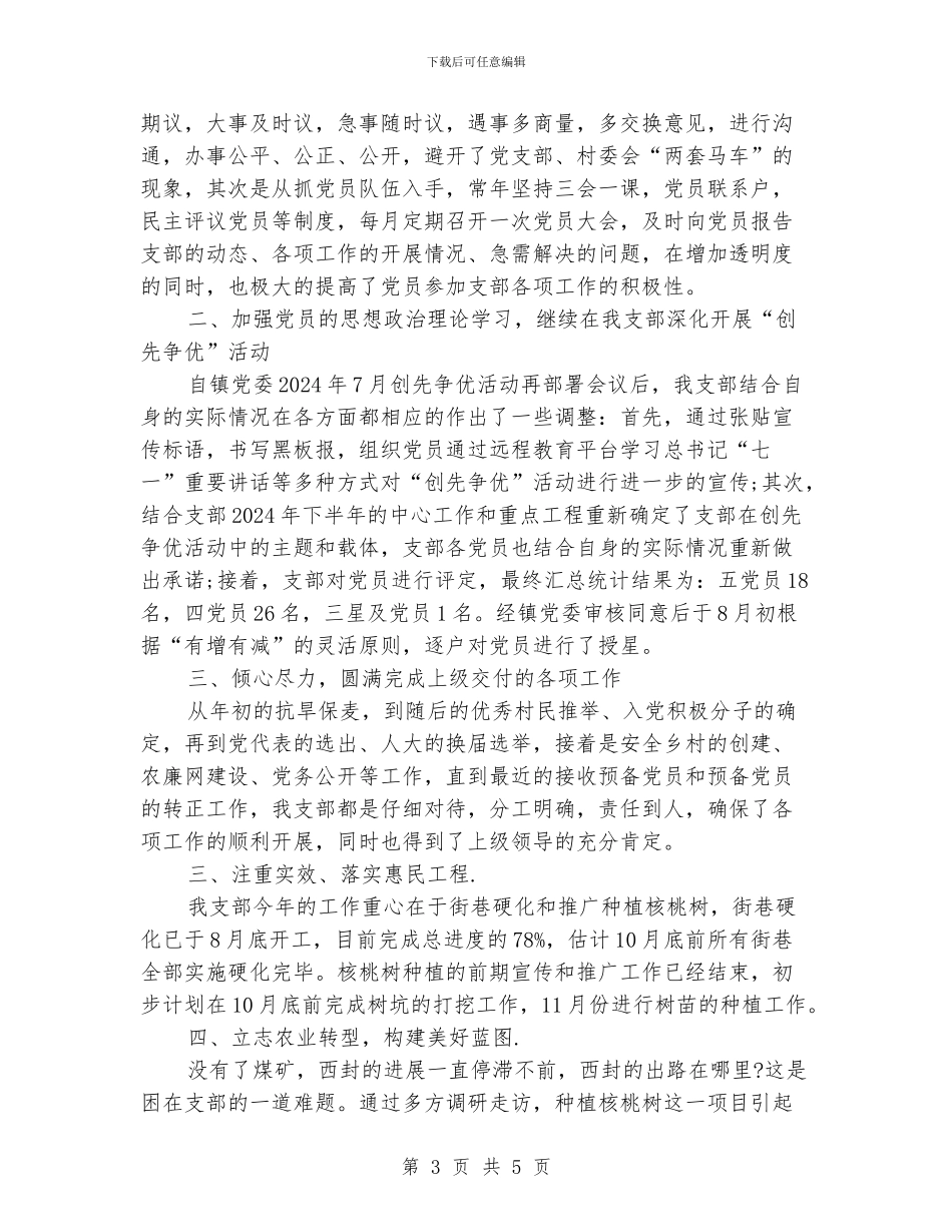 村年终总结开头范文_第3页