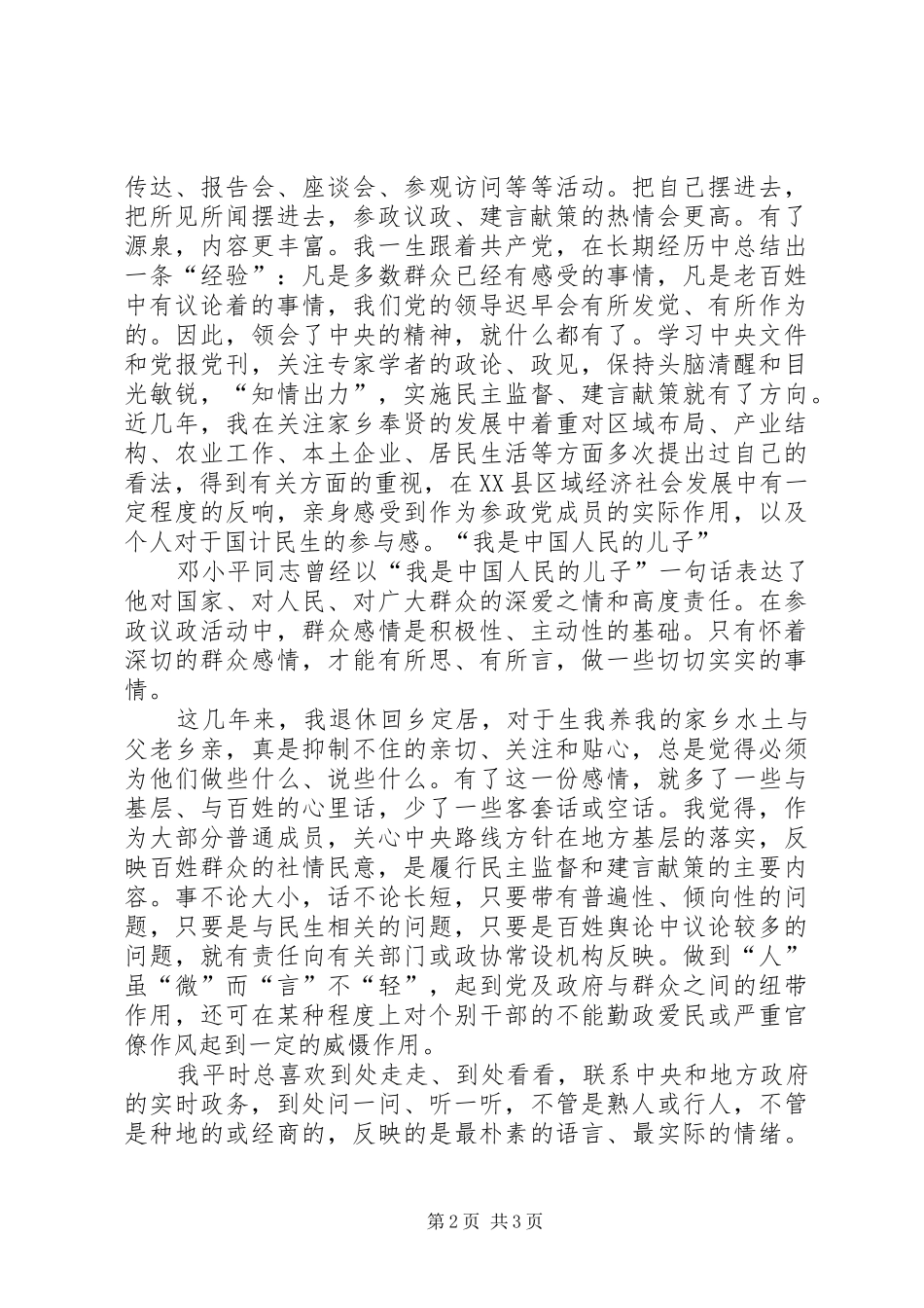 九三学社参政议政体会[推荐]_第2页